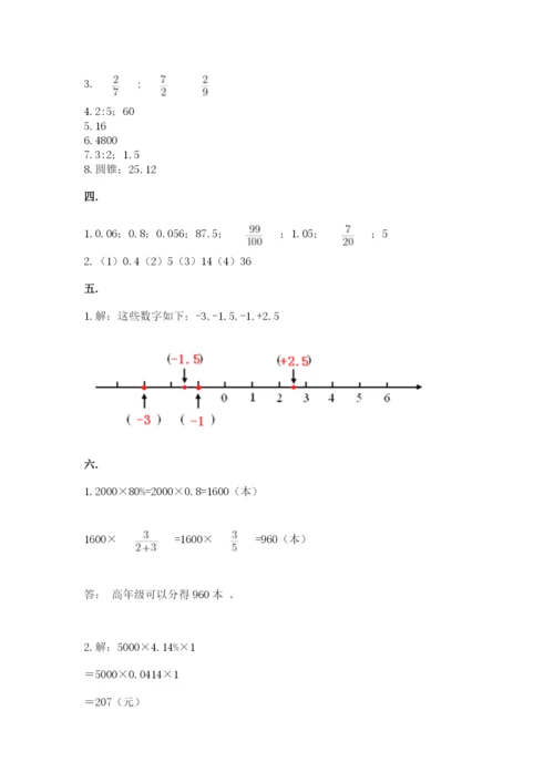 苏教版六年级数学小升初试卷及完整答案【典优】.docx