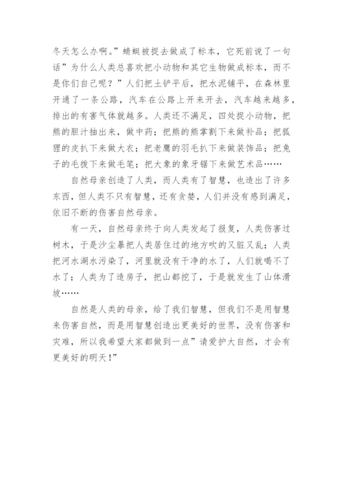 人与自然的关系议论文.docx