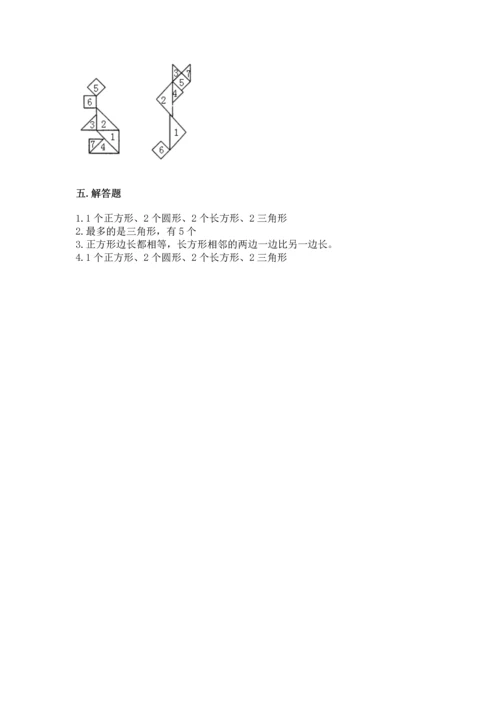 苏教版一年级下册数学第二单元 认识图形（二） 测试卷及答案【典优】.docx