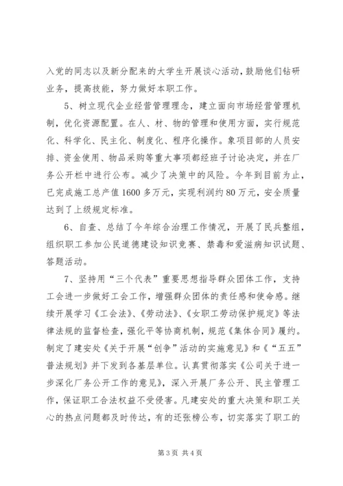 四好班子建设情况汇报.docx