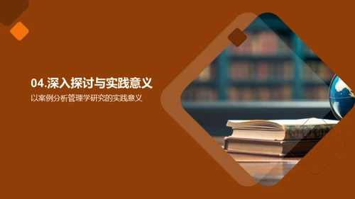 管理学探索之旅