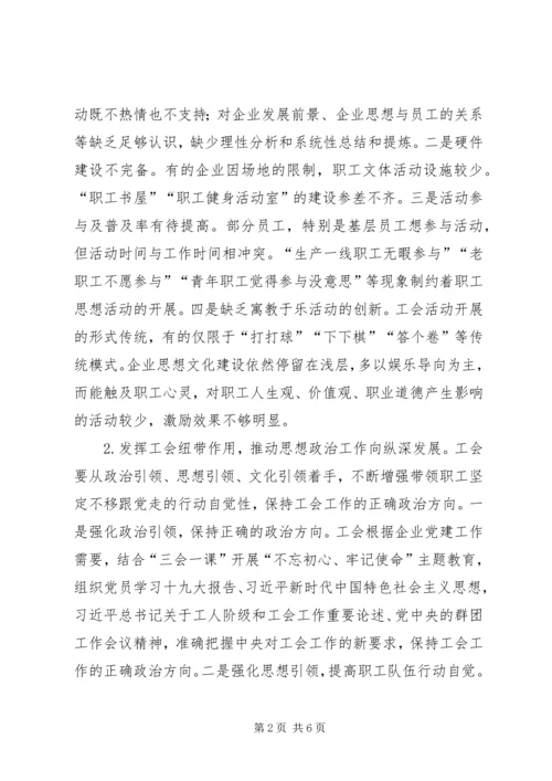 国企工会思想政治引领路径探索.docx