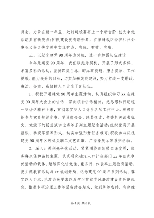 人口计生委三重一大自查报告范文.docx