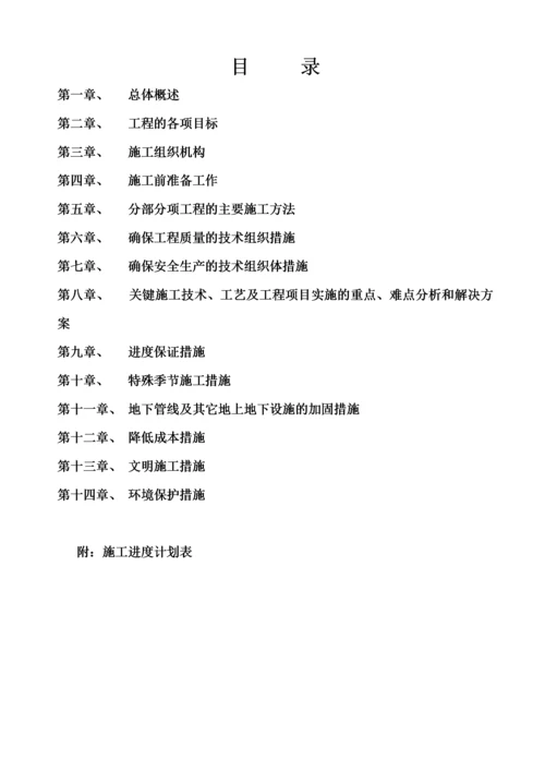 房屋立面改造维修翻新加固施工组织设计.docx