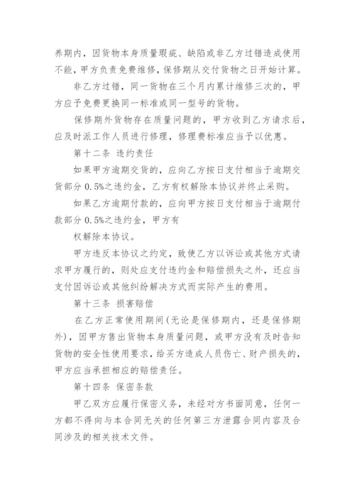 年度采购协议书.docx
