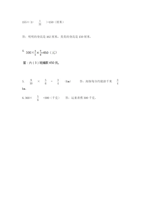 人教版六年级上册数学期中考试试卷带答案（培优）.docx