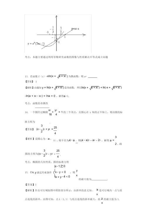 高考理科数学试卷全国卷解析版.docx