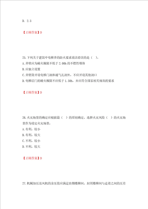 一级消防工程师技术实务试题题库押题卷及答案47