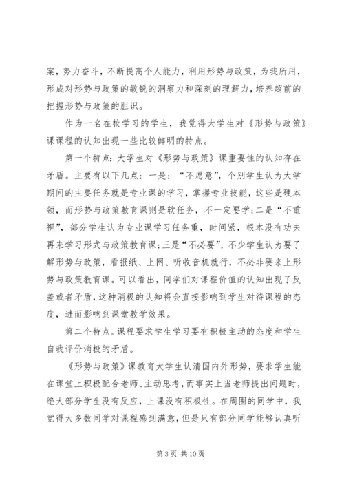 形势与政策心得体会 (9).docx