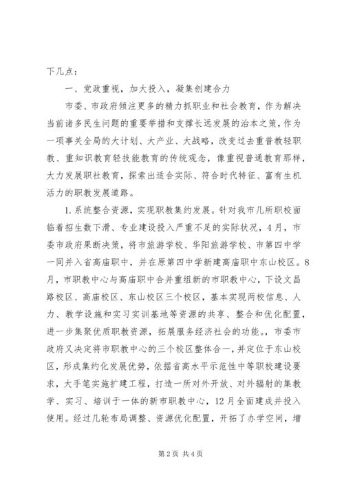 市职业教育与社会教育工作情况汇报材料 (2).docx