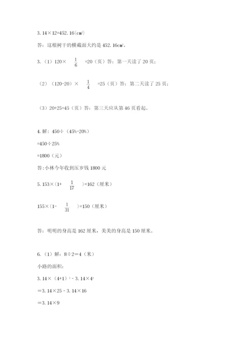 2022人教版六年级上册数学期末测试卷含答案（研优卷）.docx