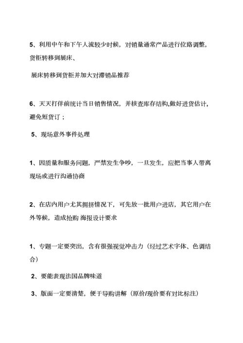 家纺元旦活动专项方案.docx