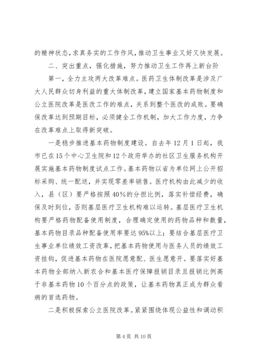 副市长在全市卫生工作会议上的讲话 (2).docx