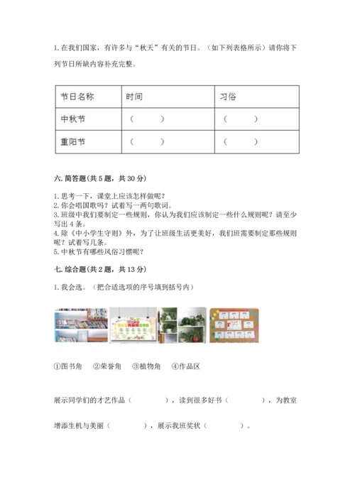 部编版小学二年级上册道德与法治期中测试卷各版本.docx