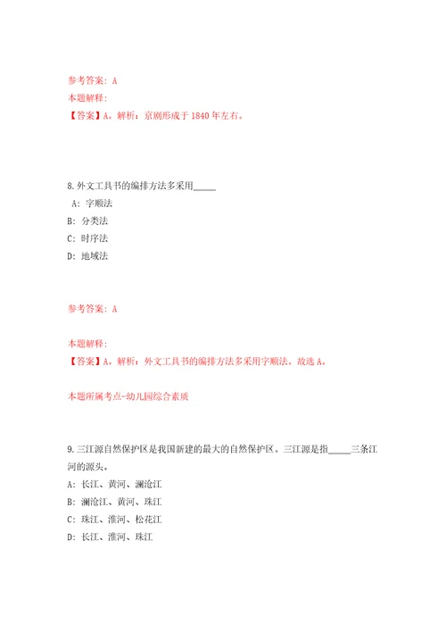 2021年江苏扬州市生态科技新城卫生系统招考聘用合同制人员6人模拟卷2