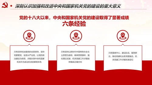 加强和改进党的建设全面从严治党PPT微党课