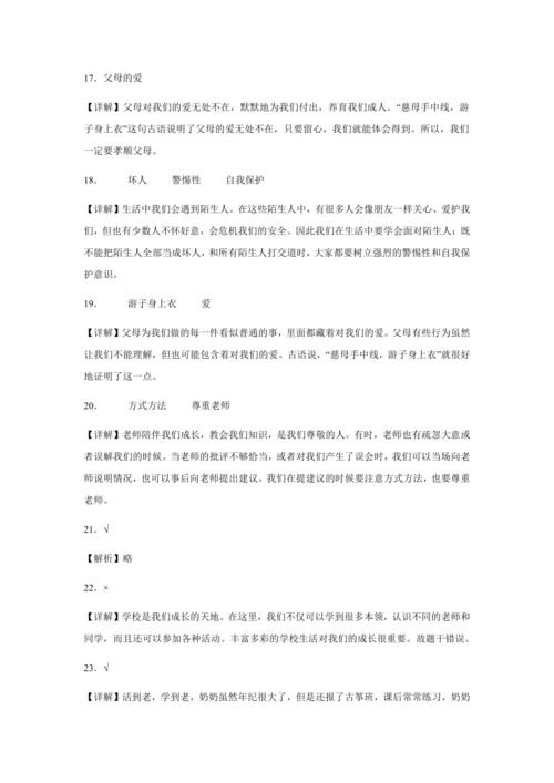 统编版三年级上册道德与法治期末综合训练