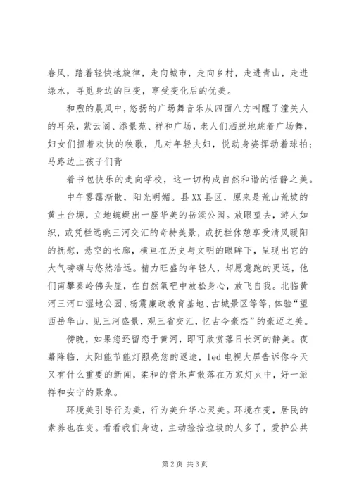 创卫志愿活动演讲稿[小编推荐] (4).docx