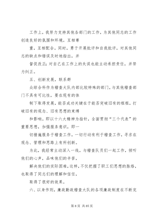 中层领导个人述职报告.docx