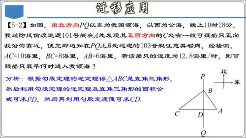 17.3 第十七章 勾股定理 章节复习 课件（共62张PPT）【2024春人教八下数学同步优质课件】