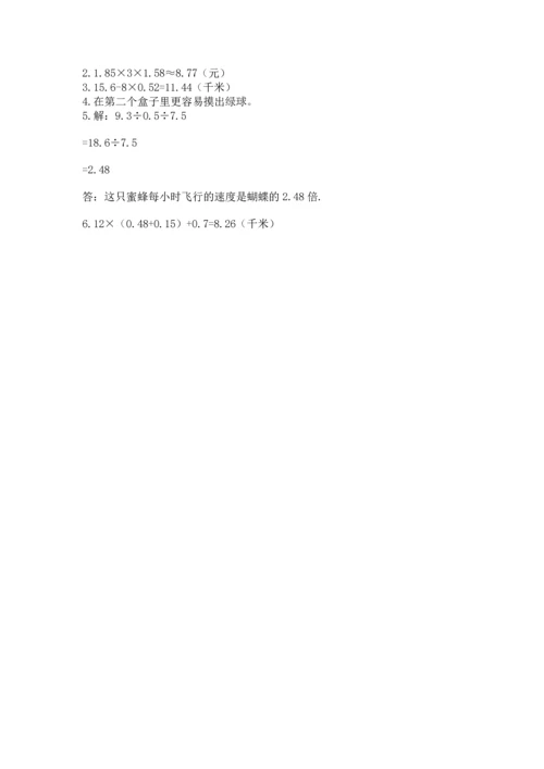 小学五年级上册数学期末考试试卷含答案（a卷）.docx