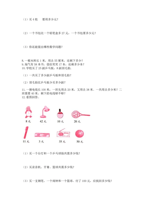 小学二年级上册数学应用题100道【突破训练】.docx