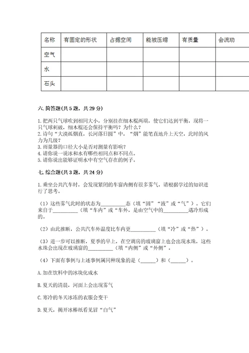 教科版三年级上册科学期末测试卷及参考答案巩固