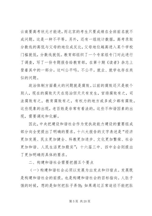 构建和谐政治理论学习心得体会 (2).docx