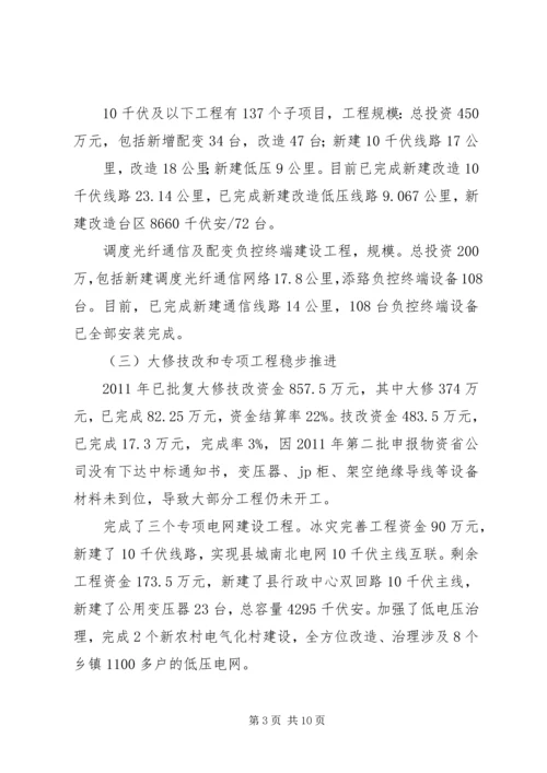 向公司董事会的汇报材料 (3).docx