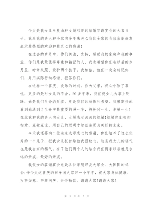 结婚女方父亲讲话稿范文.docx