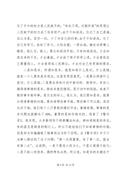 学习廉政党课心得体会3篇 (2).docx