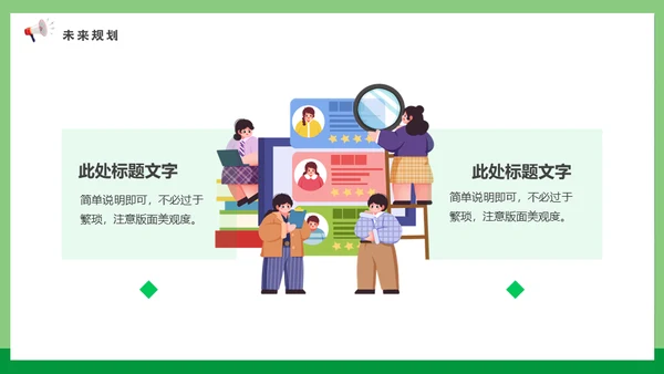 校招春招春季招聘喊话大喇叭通用PPT模板