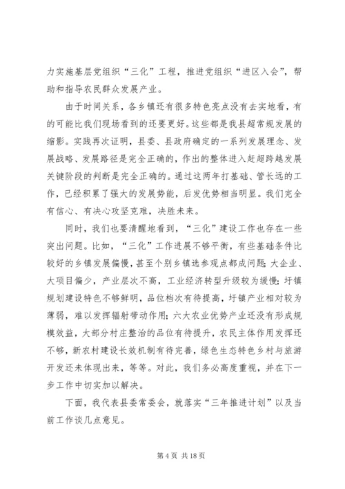 副县长在三化现场会发言.docx