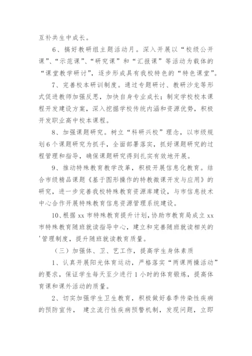 高中教学质量考核方案.docx