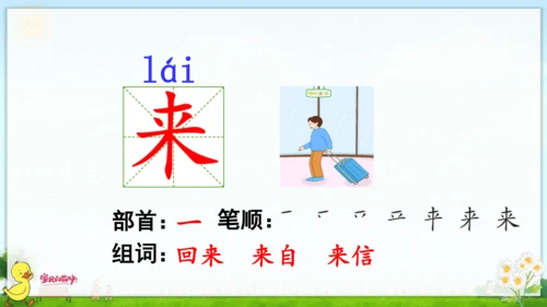 识字（二）6 画 课件