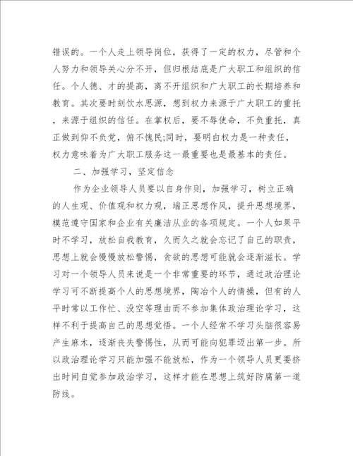 反腐倡廉警示教育心得体会八篇