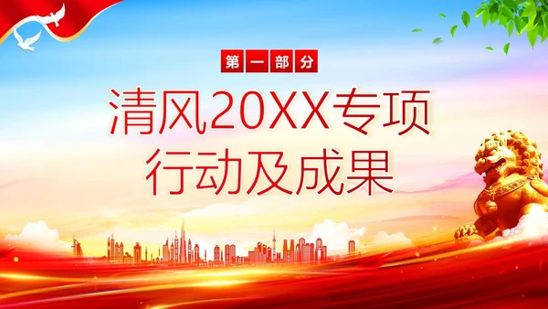 清风行动严打农村赌博违法犯罪清风PPT课件赌博打击赌博