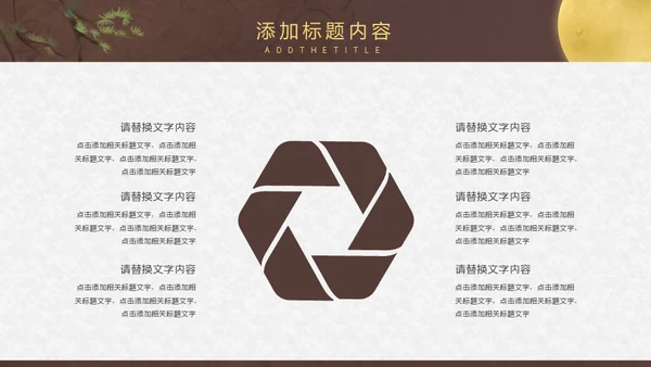 月圆中秋夜通用PPT模板