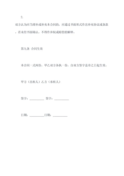 出租房屋合同或协议模板
