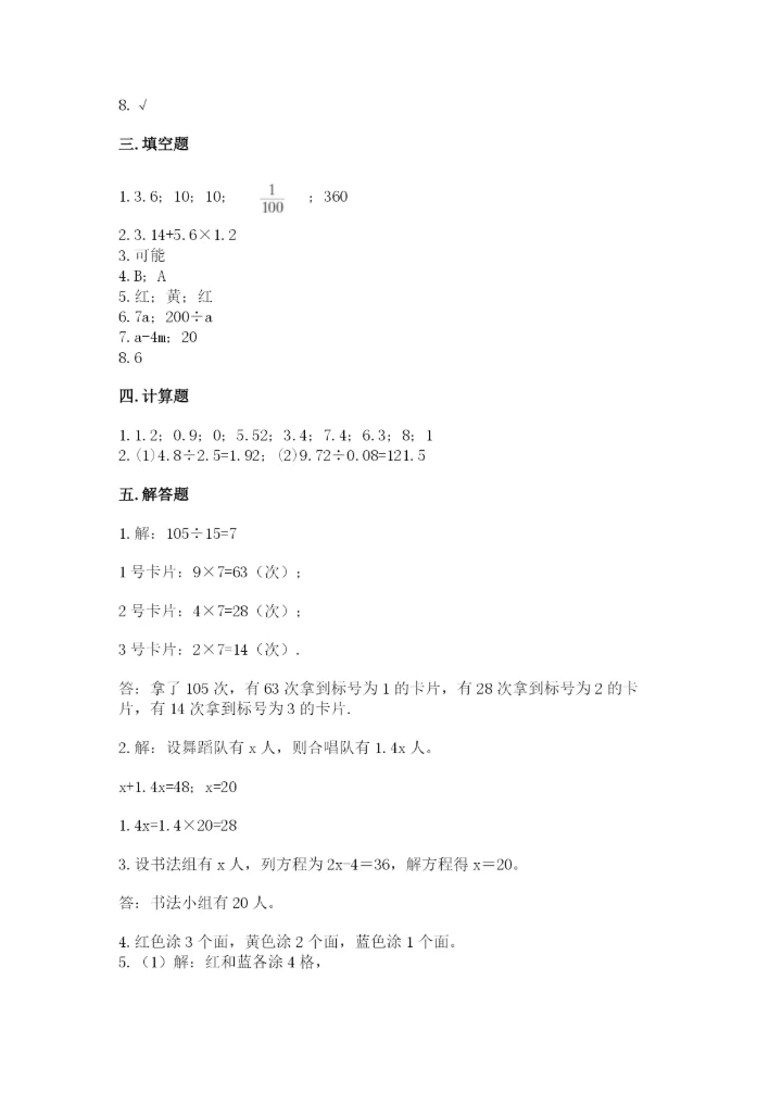 人教版五年级上册数学期末考试试卷（全优）word版.docx