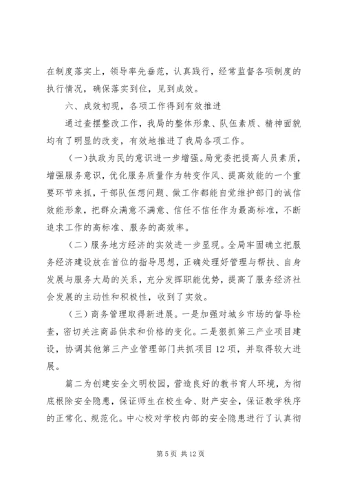 整改措施报告范文.docx