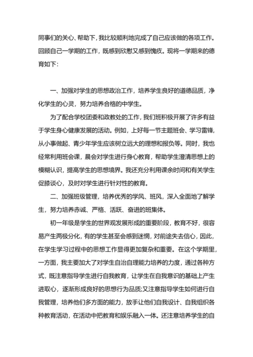 初中班级安全工作总结.docx