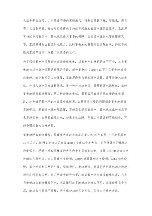 直流屏蓄电池安全放电装置.docx