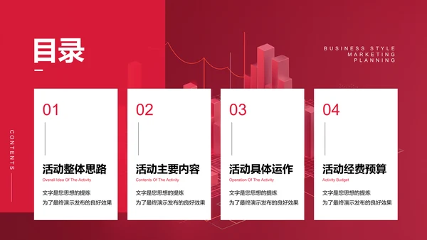 红色商务风营销策划PPT演示模板