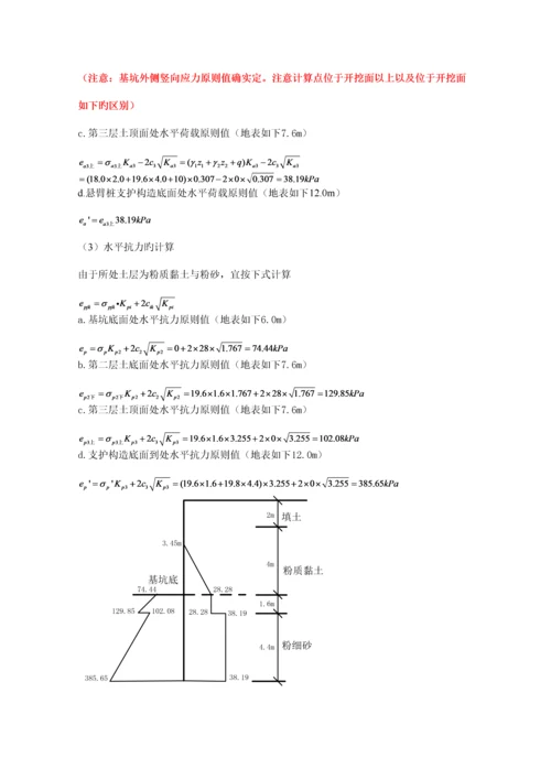 第一次作业深基坑工程技术.docx