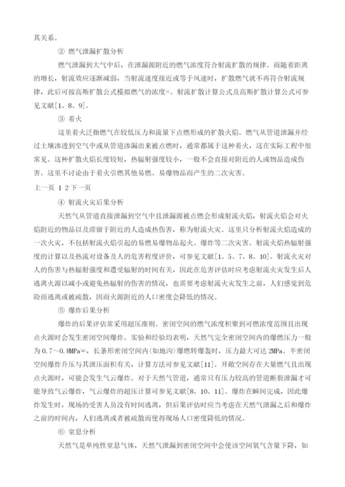 基于事件树的天然气管道风险定量分析.docx