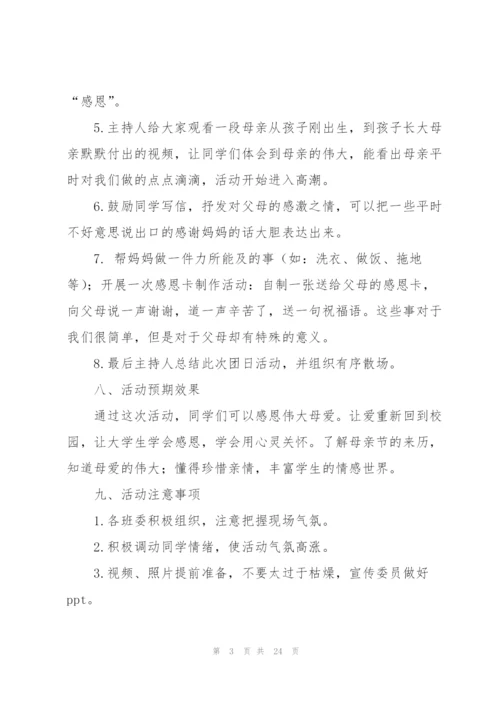 母亲节庆典策划方案2022.docx