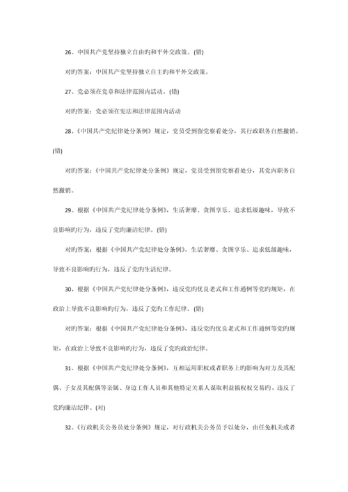 2023年两学一做知识测试题及答案判断题.docx
