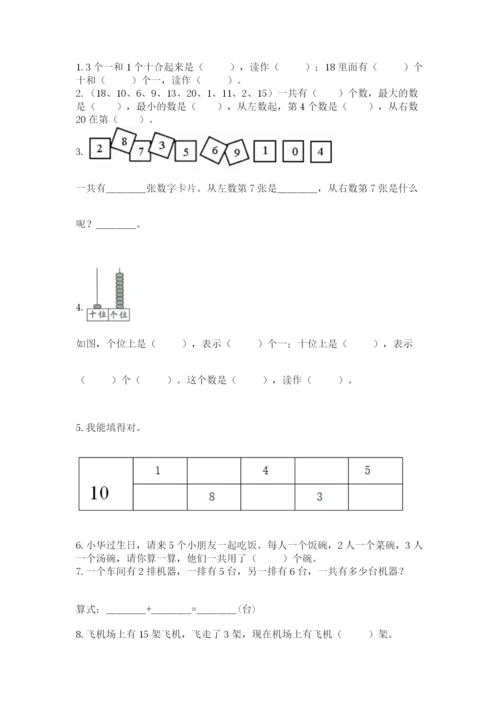 小学数学试卷一年级上册数学期末测试卷含完整答案【名校卷】.docx