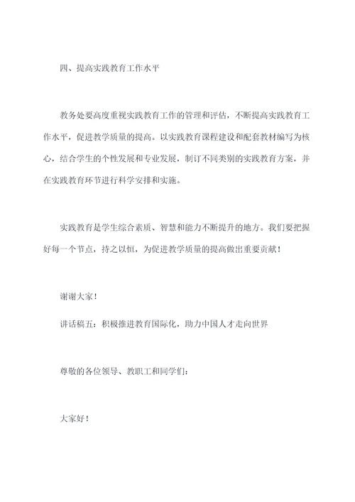 教务处述职讲话稿